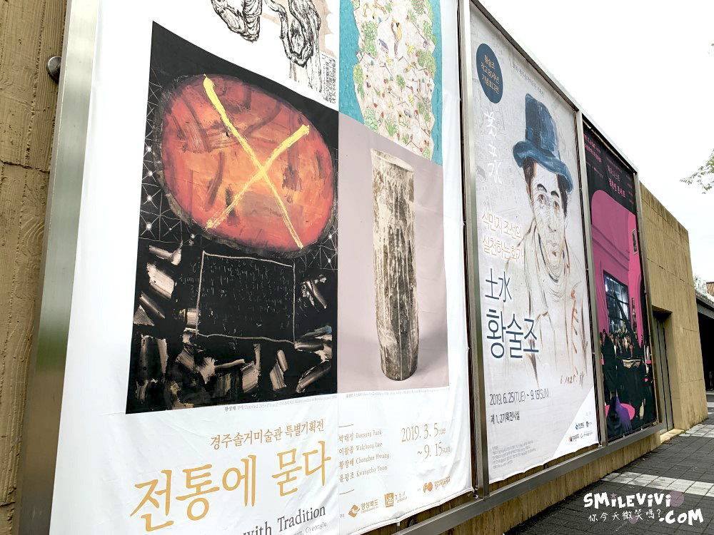 慶州∥慶州率居美術館(Gyeongju Expo Solgeo Art Museum;솔거미술관)感受一下藝術氣息眺望慶州塔(경주타워)