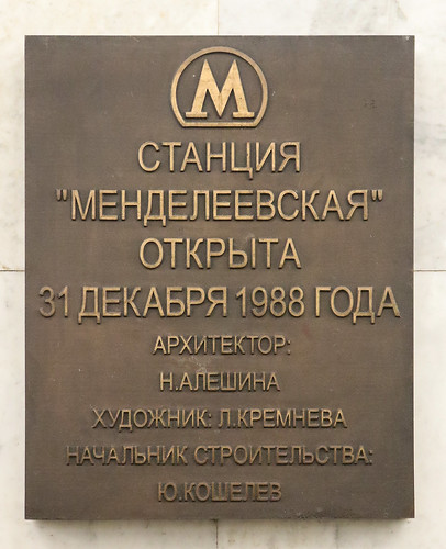 Mendeleevskaya plaque ©  Stolbovsky