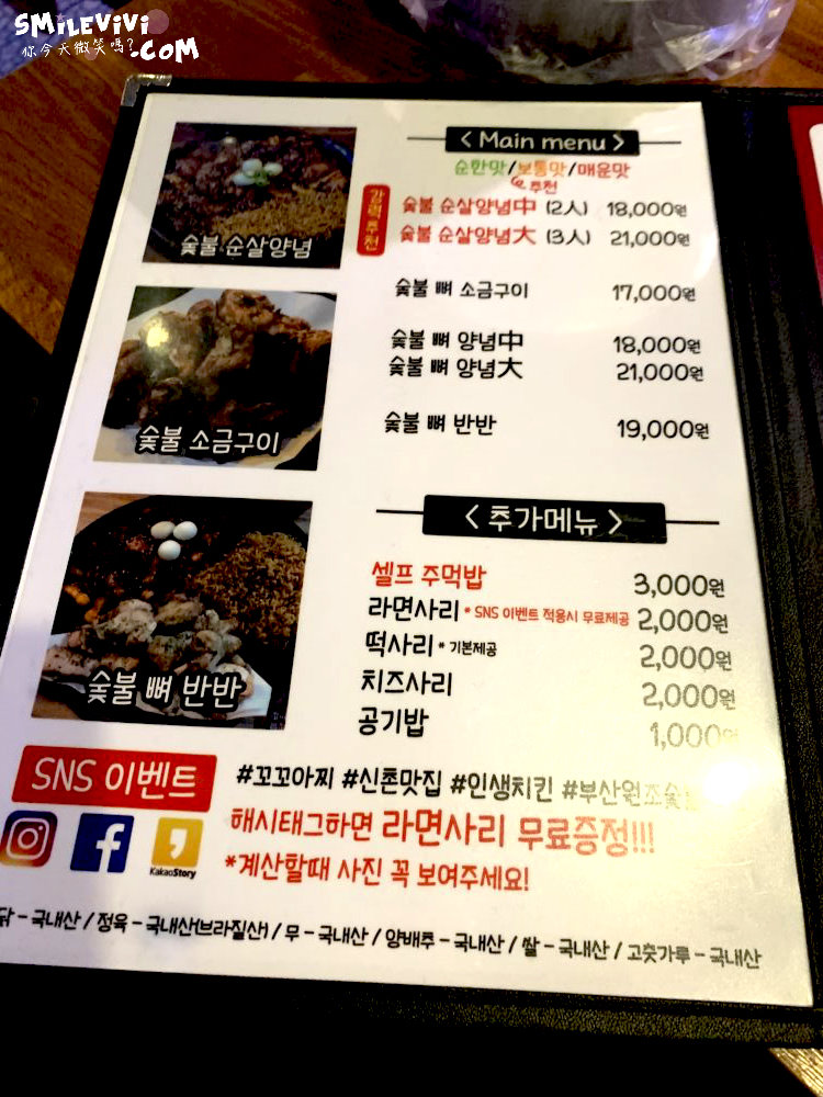 首爾∥韓國首爾新村咕咕炭烤雞肉(꼬꼬아찌 숯불치킨;kokoazzi)自己捏飯糰好吃又好玩 8 50304120652 ef0db45463 o