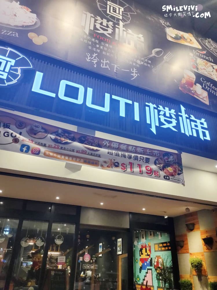 屏東∥樓梯東港店(Louti)南部連鎖餐廳，物美價廉義式餐點，網美風餐廳CP值高