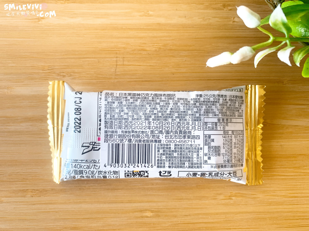 開箱∥曾經掀起台灣風潮的日本雷神巧克力3種口味，草莓風味巧克力、布朗尼風味巧克力、黑雷神巧克力牛奶風味，便利超商買的到 6 51925369383 95aa5abb02 o