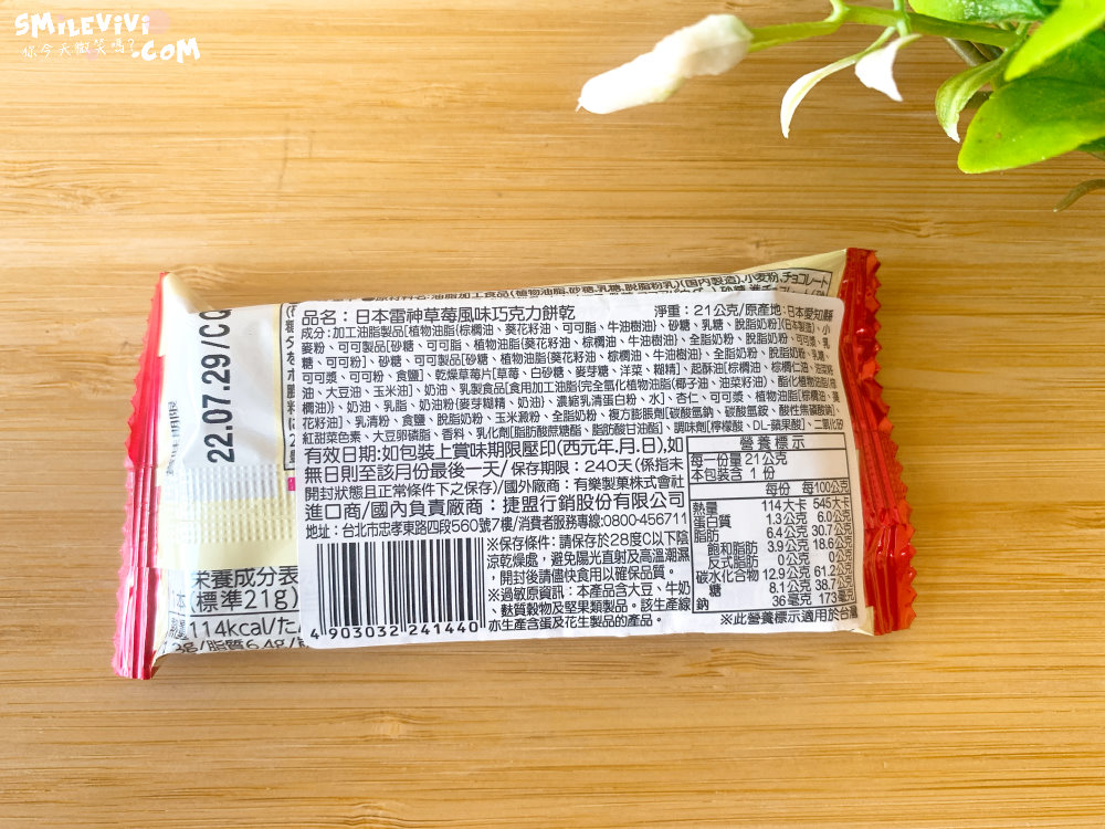 開箱∥曾經掀起台灣風潮的日本雷神巧克力3種口味，草莓風味巧克力、布朗尼風味巧克力、黑雷神巧克力牛奶風味，便利超商買的到 2 51925906940 9803878e27 o