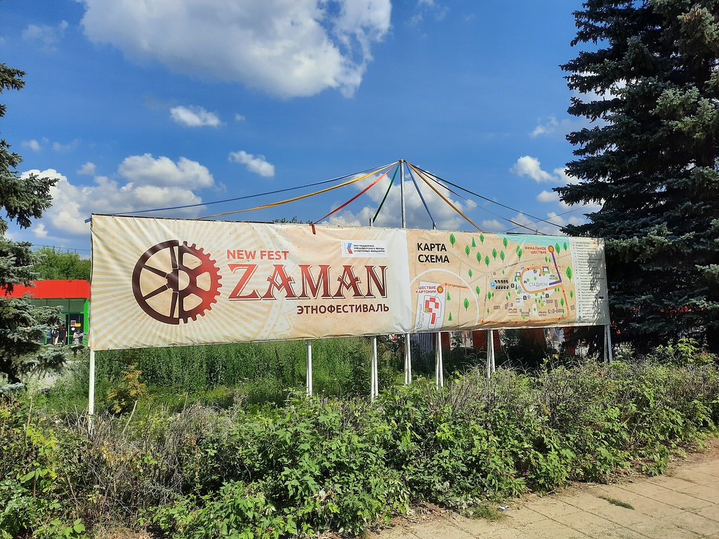 фото: Плакат фестиваля Заман в Метлино 06.08.2022