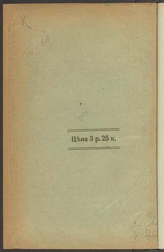 ' ' -   - (1917-1918) (1918) [Harvard University] 0161 Cover ©  Alexander Volok