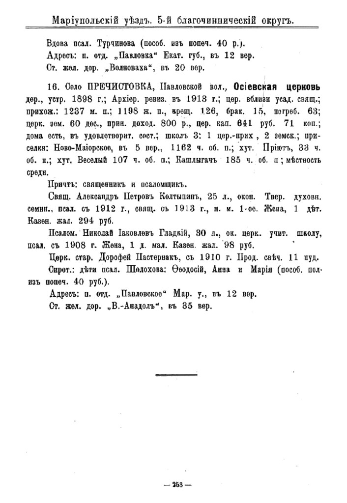 фото: Справочная книга Екатеринославской епархии за 1913 год (1914) 0261 ScanTailor300 253