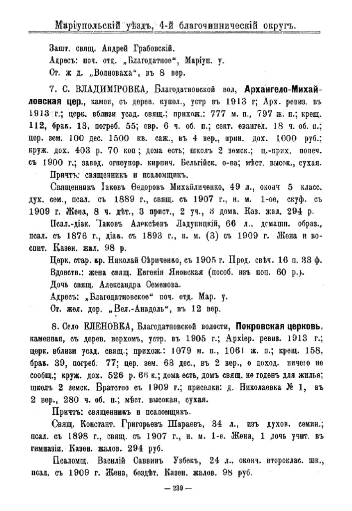 фото: Справочная книга Екатеринославской епархии за 1913 год (1914) 0247 ScanTailor300 239