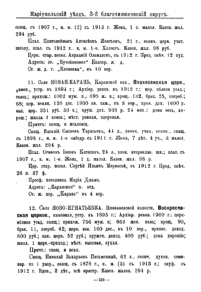 фото: Справочная книга Екатеринославской епархии за 1913 год (1914) 0241 ScanTailor300 233