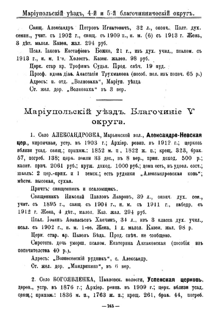 фото: Справочная книга Екатеринославской епархии за 1913 год (1914) 0253 ScanTailor300 245