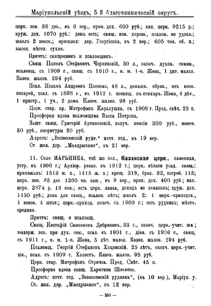 фото: Справочная книга Екатеринославской епархии за 1913 год (1914) 0258 ScanTailor300 250