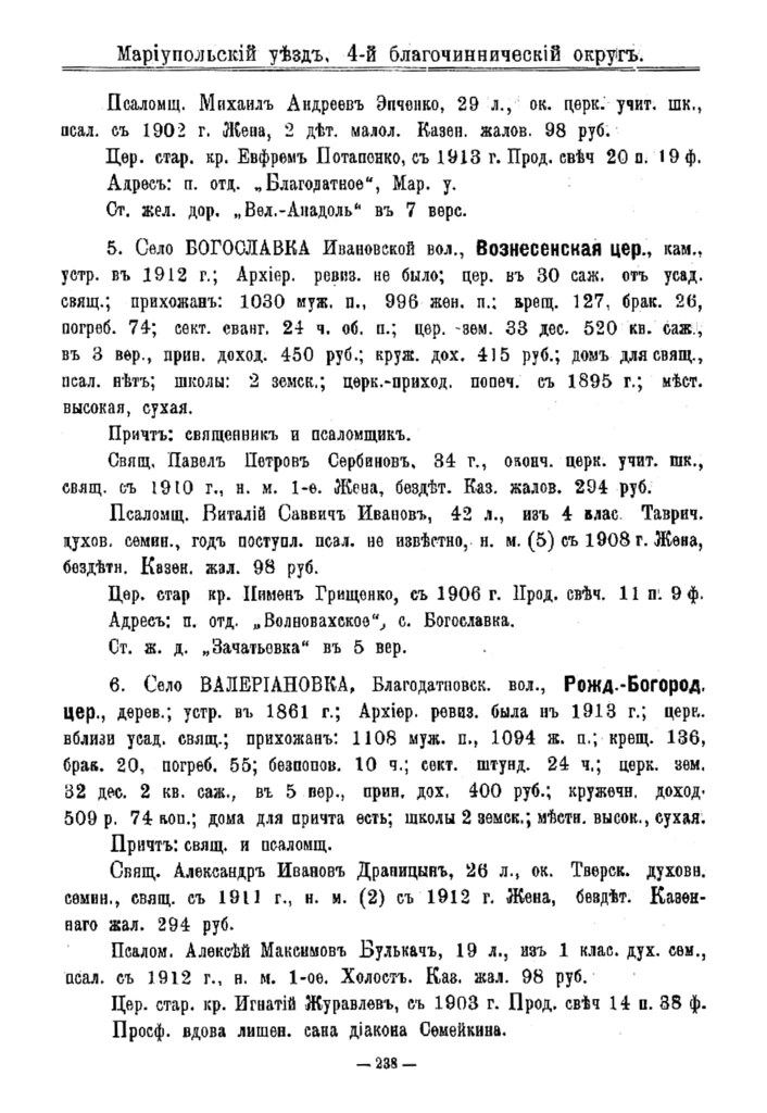 фото: Справочная книга Екатеринославской епархии за 1913 год (1914) 0246 ScanTailor300 238