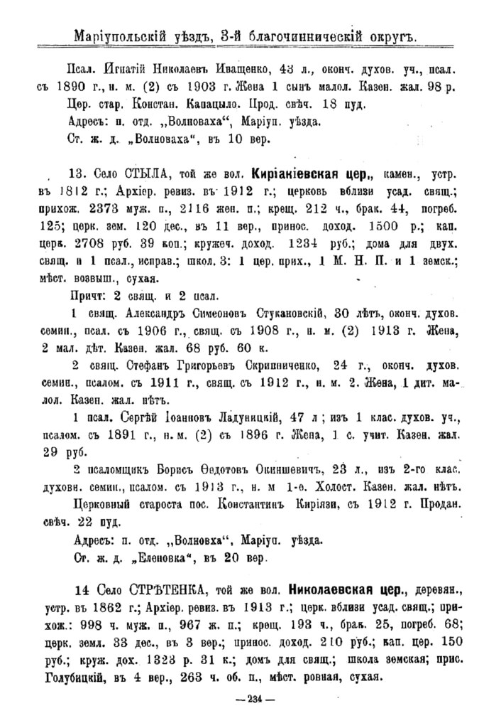 фото: Справочная книга Екатеринославской епархии за 1913 год (1914) 0242 ScanTailor300 234