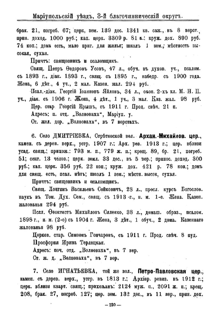 фото: Справочная книга Екатеринославской епархии за 1913 год (1914) 0238 ScanTailor300 230
