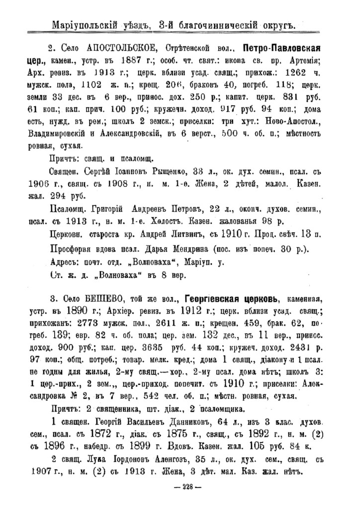фото: Справочная книга Екатеринославской епархии за 1913 год (1914) 0236 ScanTailor300 228