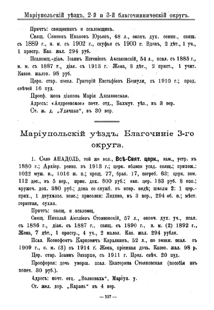 фото: Справочная книга Екатеринославской епархии за 1913 год (1914) 0235 ScanTailor300 227