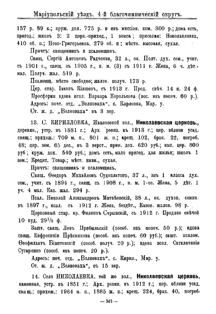 фото: Справочная книга Екатеринославской епархии за 1913 год (1914) 0250 ScanTailor300 242