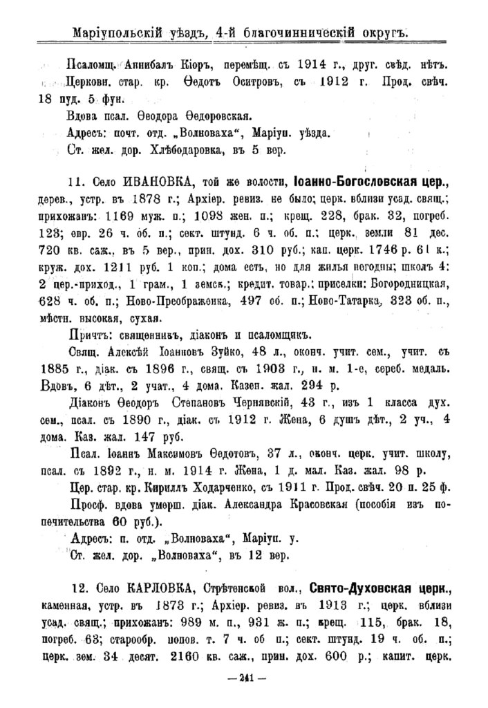 фото: Справочная книга Екатеринославской епархии за 1913 год (1914) 0249 ScanTailor300 241