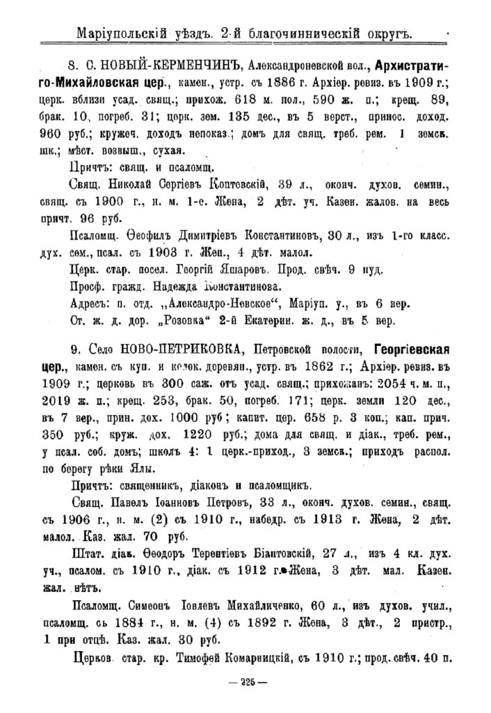 фото: Справочная книга Екатеринославской епархии за 1913 год (1914) 0233 ScanTailor300 225