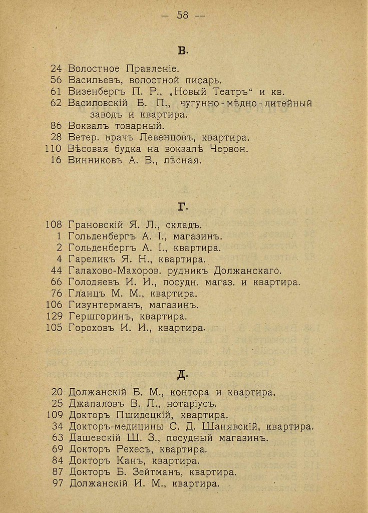фото: Правила пользования Екатеринославской Уездной Земской Телефонной Сетью (1916) 0068 [RusNEB] 058