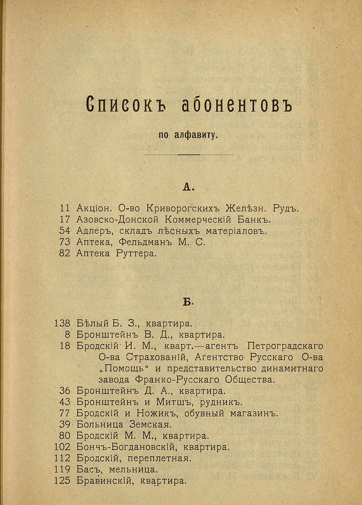 фото: Правила пользования Екатеринославской Уездной Земской Телефонной Сетью (1916) 0067 [RusNEB] 057