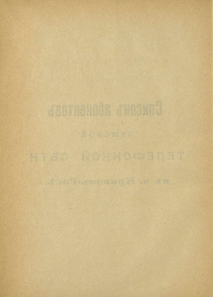 фото: Правила пользования Екатеринославской Уездной Земской Телефонной Сетью (1916) 0066 [RusNEB] 056