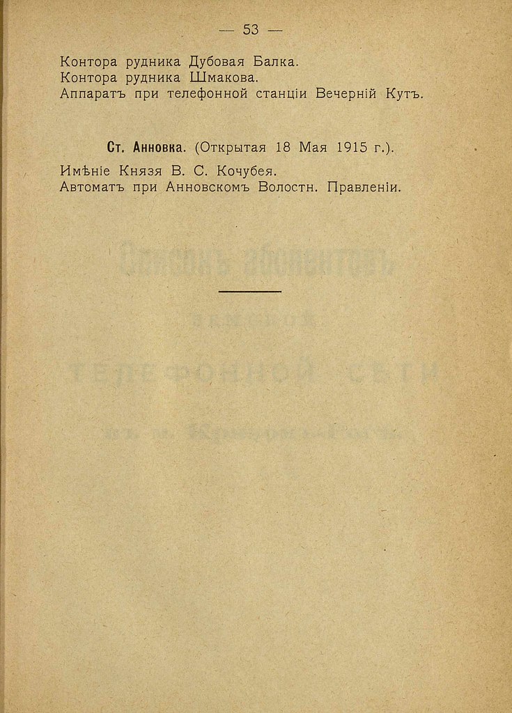 фото: Правила пользования Екатеринославской Уездной Земской Телефонной Сетью (1916) 0063 [RusNEB] 053