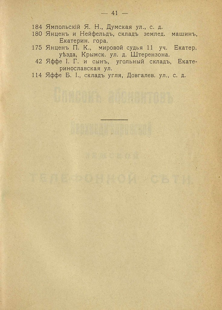 фото: Правила пользования Екатеринославской Уездной Земской Телефонной Сетью (1916) 0051 [RusNEB] 041