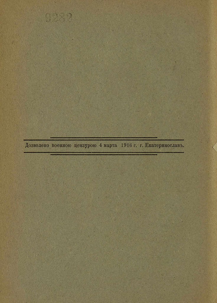 фото: Правила пользования Екатеринославской Уездной Земской Телефонной Сетью (1916) 0076 [RusNEB] Cover