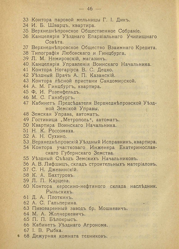 фото: Правила пользования Екатеринославской Уездной Земской Телефонной Сетью (1916) 0056 [RusNEB] 046