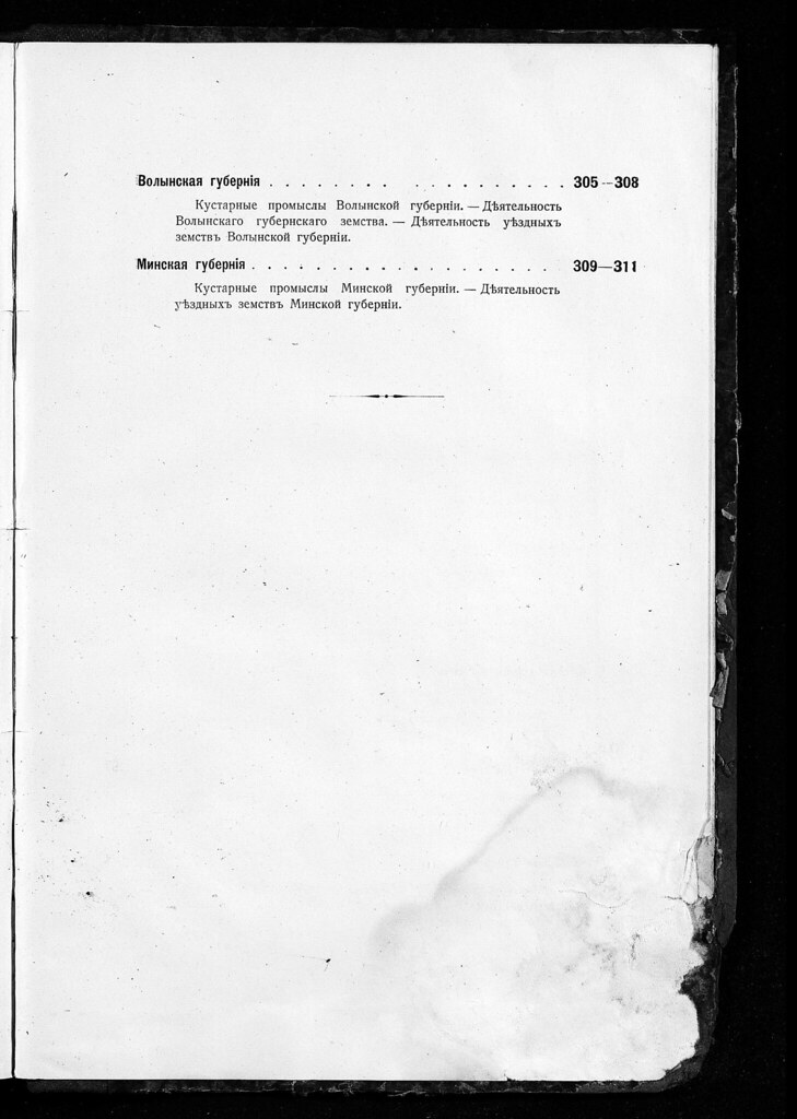 фото: Обзор деятельности земств по кустарной промышленности - Том 2 из 3 (1914) 0323 [SHPL] Content V