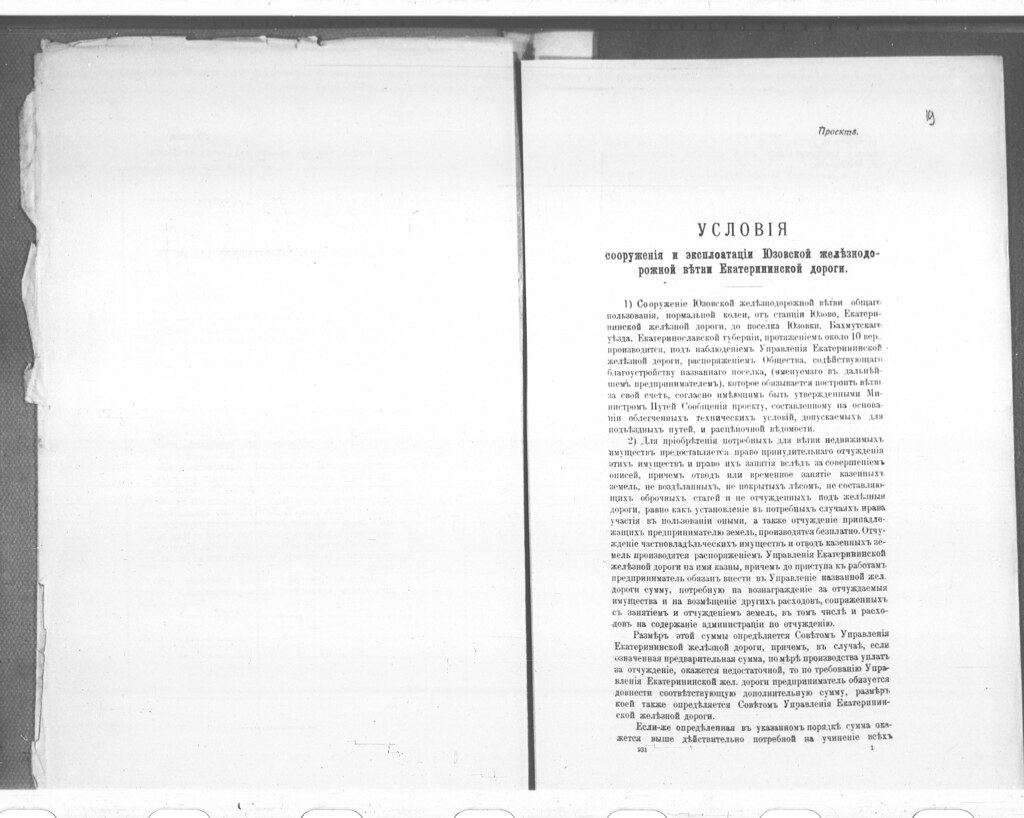 фото: РГИА Ф. 1276 Оп. 12 Д. 670 О разрешении постройки Юзовской ветви Екатерининской железной дороги () 5-16 марта 1916 0023 [PRLib]