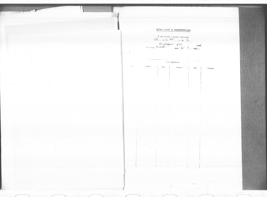 фото: РГИА Ф. 1276 Оп. 12 Д. 670 О разрешении постройки Юзовской ветви Екатерининской железной дороги () 5-16 марта 1916 0030 [PRLib]