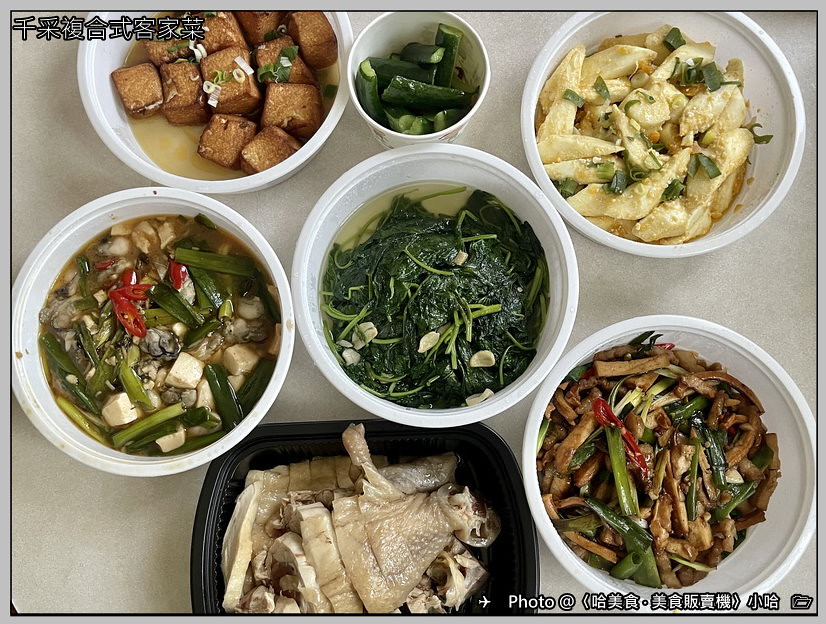 【台菜】台北‧中山‧千采複合式客家菜‧中山北路巷弄內的客家菜