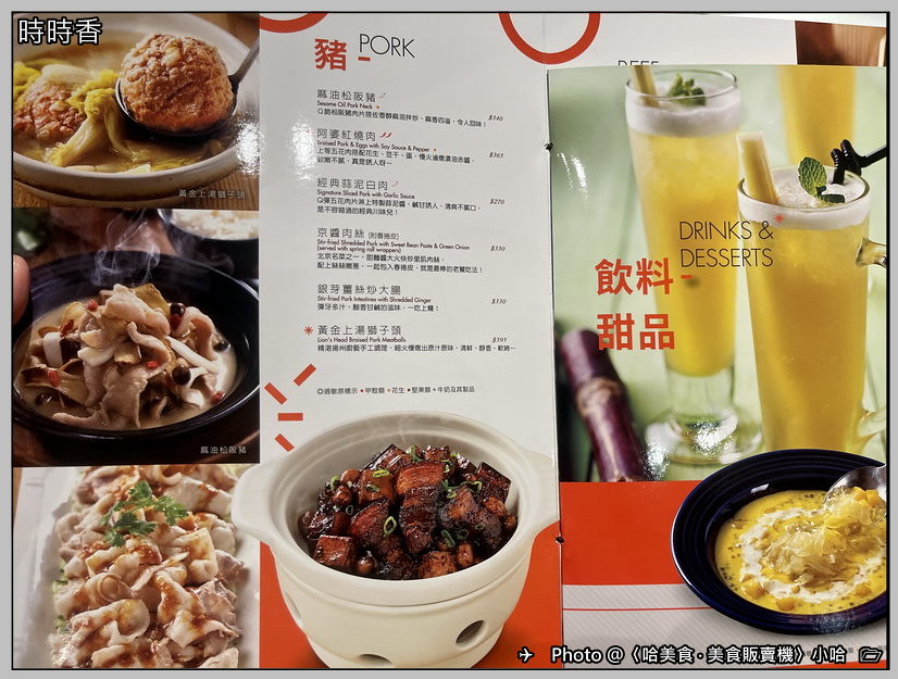 【中式】台北‧中山‧時時香RICE BAR 美麗華店‧麻婆豆