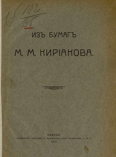     .        1823   1838 () (1915) 0005 [RusNEB] Cover ©  Alexander Volok