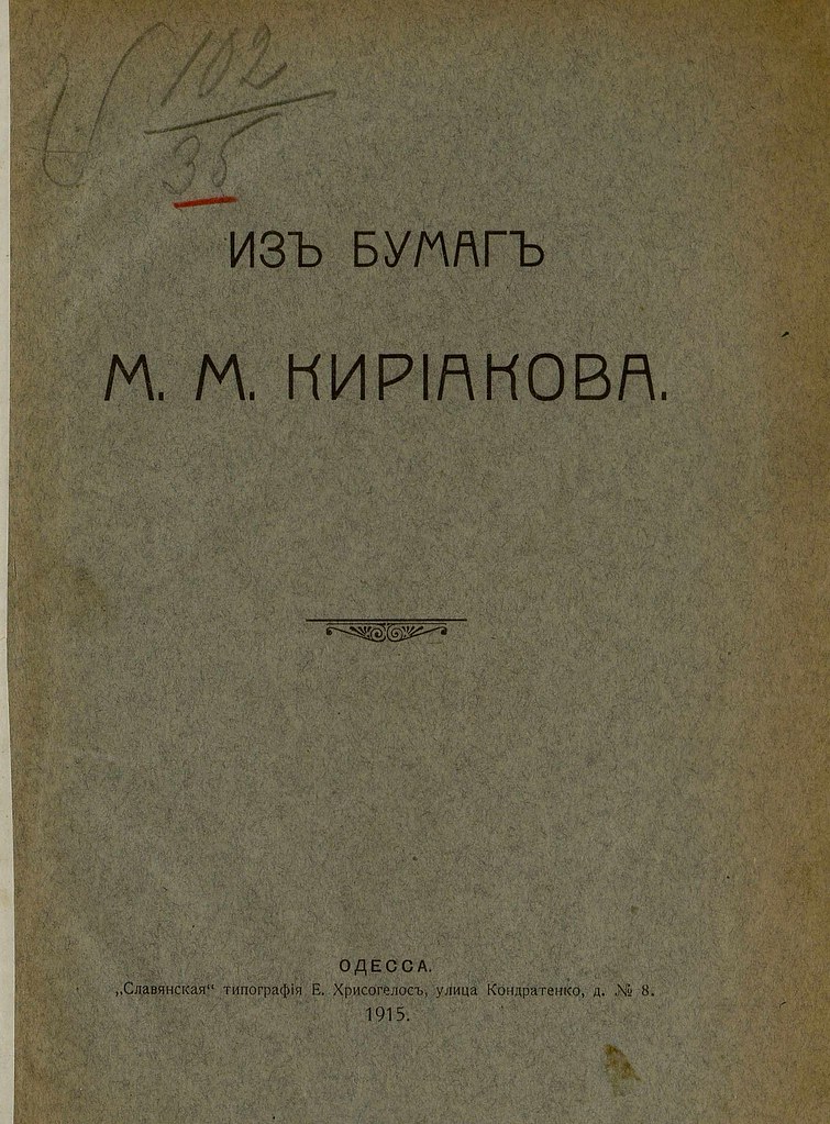 :     .        1823   1838 () (1915) 0005 [RusNEB] Cover