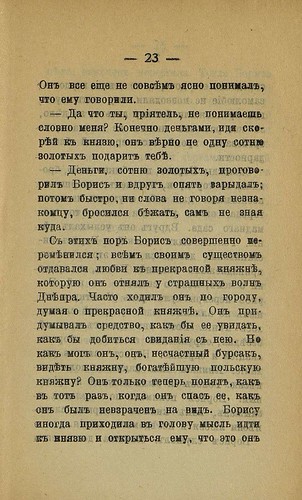  ,    (1914) 0029 [RusNEB] 023 ©  Alexander Volok