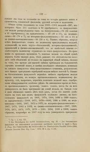  .. - ()  ()     () (1802-1902) -  2 (1906)   (1865-1902) 0164 [University of Tartu] 159 ©  Alexander Volok