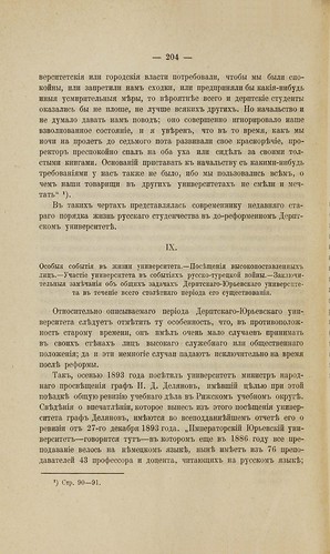 .. - ()  ()     () (1802-1902) -  2 (1906)   (1865-1902) 0209 [University of Tartu] 204 ©  Alexander Volok