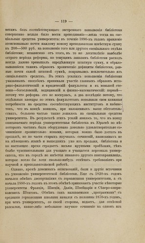  .. - ()  ()     () (1802-1902) -  2 (1906)   (1865-1902) 0124 [University of Tartu] 119 ©  Alexander Volok