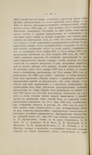  .. - ()  ()     () (1802-1902) -  2 (1906)   (1865-1902) 0095 [University of Tartu] 090 ©  Alexander Volok