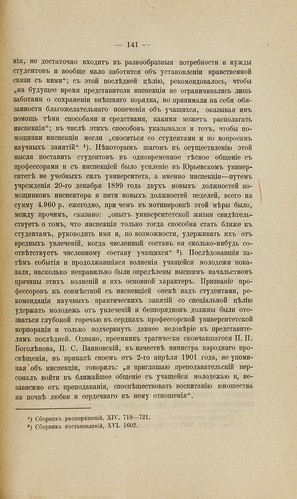  .. - ()  ()     () (1802-1902) -  2 (1906)   (1865-1902) 0146 [University of Tartu] 141 ©  Alexander Volok