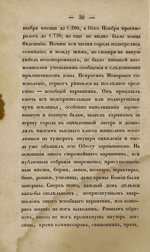 Скальковский А.А. - 1812 год в Новороссийском крае (1837) 0044 [RusNEB] 038 ©  Alexander Volok