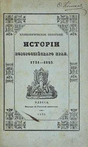  .. -      (1838) II 0005 [WEB] Cover ©  Alexander Volok