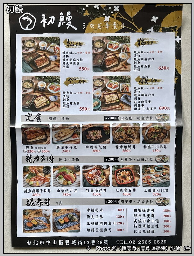 【日式】台北‧中山‧初鰻x職人味自慢 晴光店‧現烤鰻魚定食‧