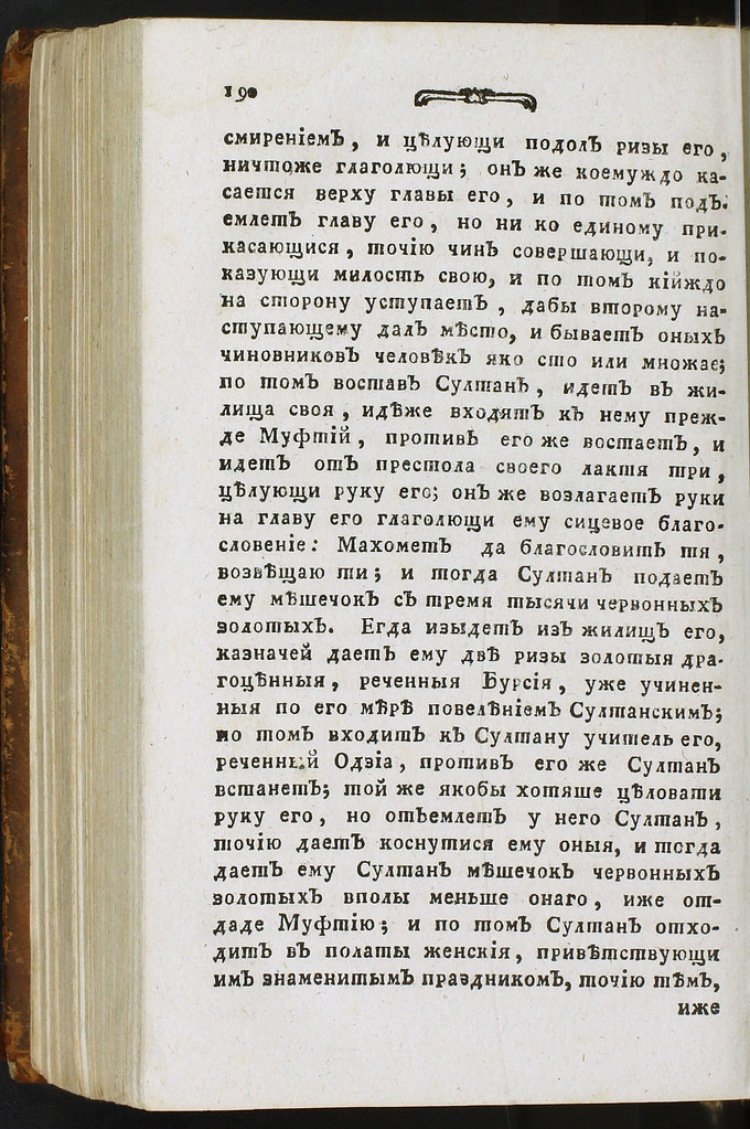 фото: Лызлов А.И. - Скифская история (1787) 0628 [CRIMEALIB] III 190