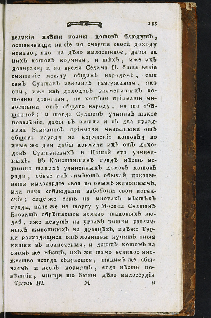 фото: Лызлов А.И. - Скифская история (1787) 0631 [CRIMEALIB] III 193