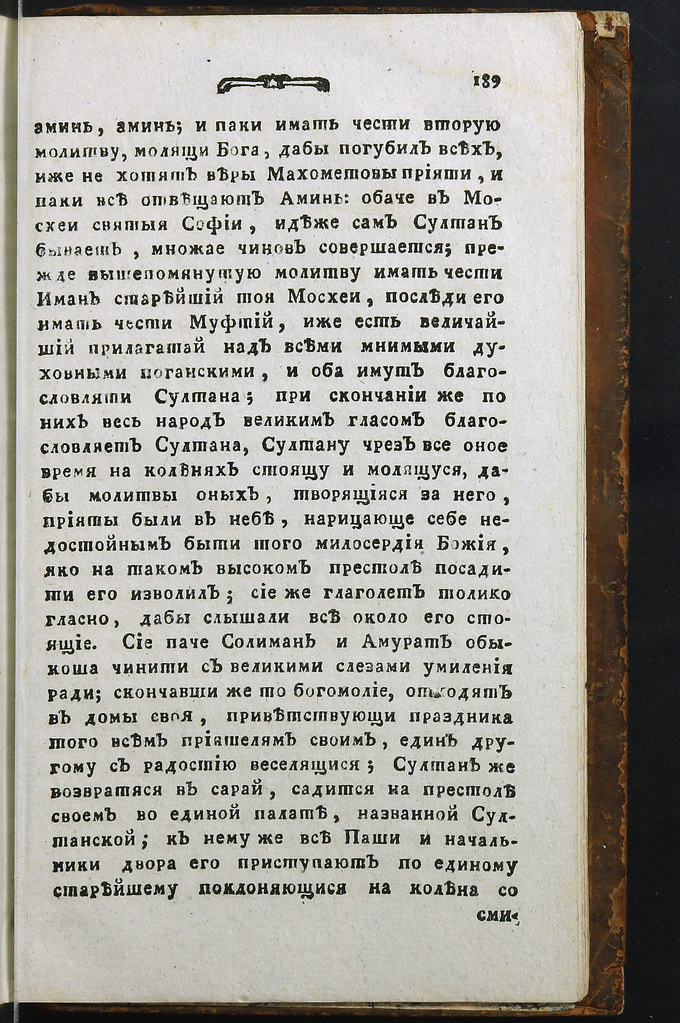 фото: Лызлов А.И. - Скифская история (1787) 0627 [CRIMEALIB] III 189