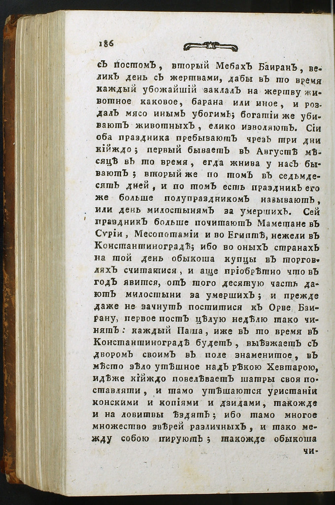 фото: Лызлов А.И. - Скифская история (1787) 0624 [CRIMEALIB] III 186