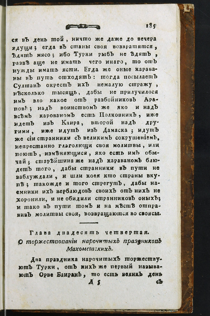 фото: Лызлов А.И. - Скифская история (1787) 0623 [CRIMEALIB] III 185