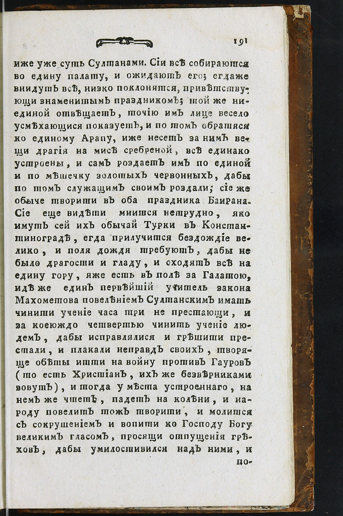 фото: Лызлов А.И. - Скифская история (1787) 0629 [CRIMEALIB] III 191